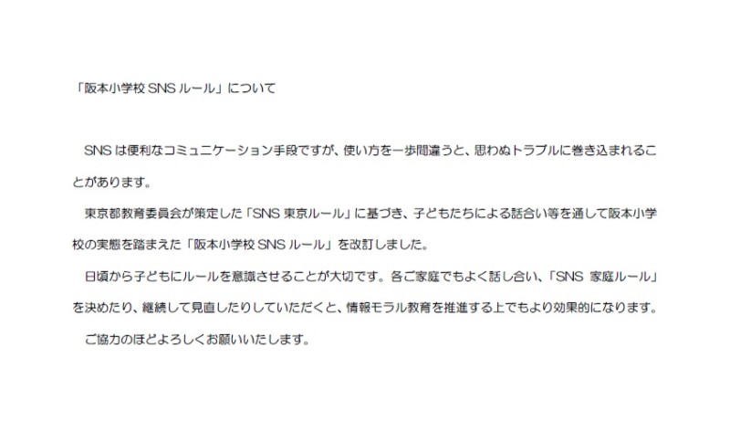 SNSルール1_阪本小学校