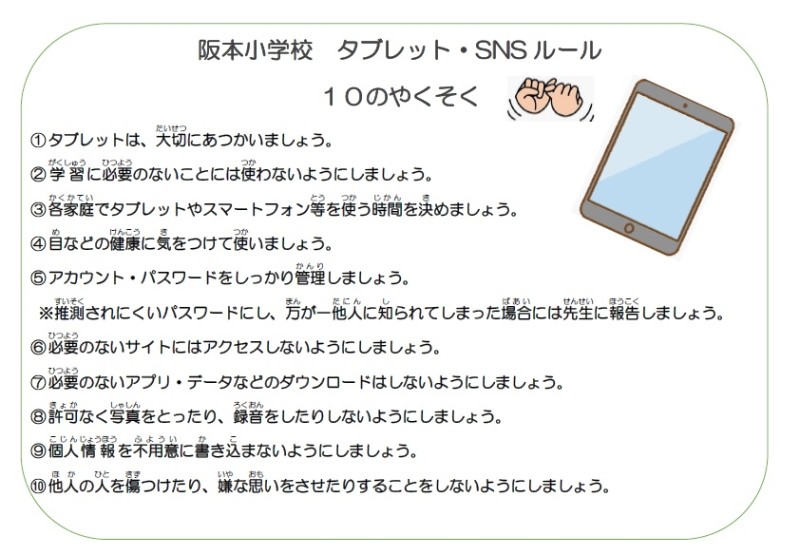 SNSルール2_阪本小学校